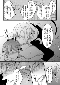 Page 16 of Saiminjutsu de chijoku wanwan kara no toro ketsumanko choukyou de namaikina kouhai senyou no ou bitch ni saremashita!