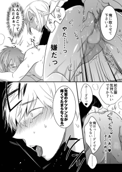 Page 17 of Saiminjutsu de chijoku wanwan kara no toro ketsumanko choukyou de namaikina kouhai senyou no ou bitch ni saremashita!