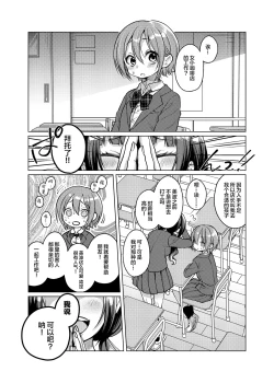 Page 6 of Kono Beit Yame Sasete Kudasai!