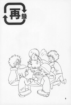 Page 5 of Sairoku