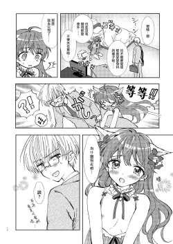 Page 12 of Hitoriasobi wa Uwaki desu