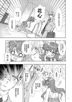 Page 13 of Hitoriasobi wa Uwaki desu