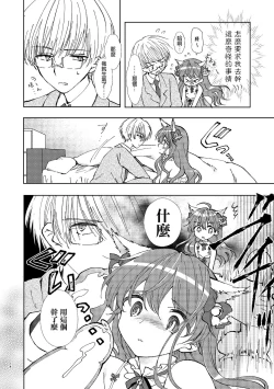 Page 14 of Hitoriasobi wa Uwaki desu