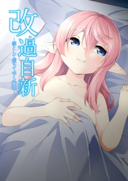 Page 69 of Batsu to Shite Ochite Yuku