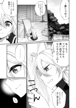 Page 6 of Batsu to Shite Ochite Yuku