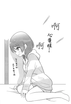 Page 16 of Onee-chan to Yuri ni Mezameru Hon