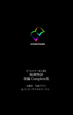 Page 242 of Chikanmonogatari Kanzenban