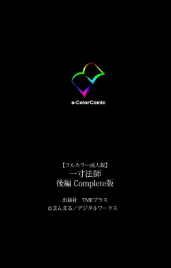 Page 245 of Issunboshi Kanzenban