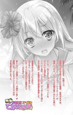 Page 122 of Shinsei Futanari Idol Dekatama-keiKanzenban