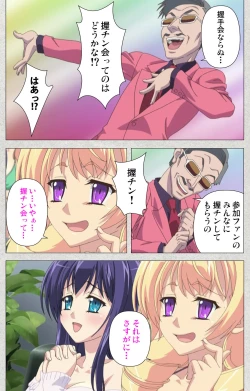 Page 183 of Shinsei Futanari Idol Dekatama-keiKanzenban