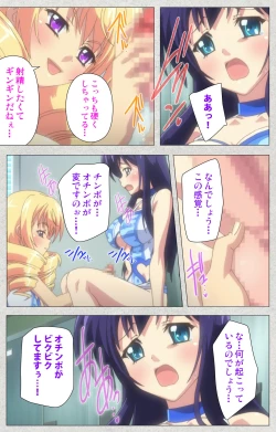 Page 37 of Shinsei Futanari Idol Dekatama-keiKanzenban