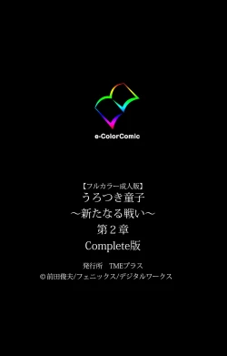 Page 376 of UrotsukidojiKanzenban