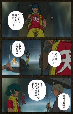 Page 420 of UrotsukidojiKanzenban