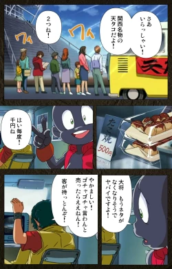 Page 83 of UrotsukidojiKanzenban