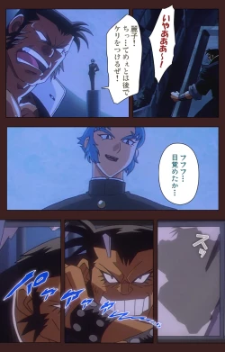 Page 139 of Gedou Gakuen Kanzenban