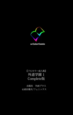 Page 148 of Gedou Gakuen Kanzenban