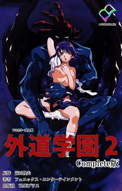 Page 149 of Gedou Gakuen Kanzenban