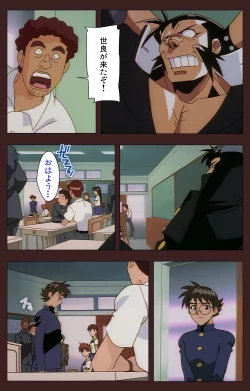 Page 191 of Gedou Gakuen Kanzenban