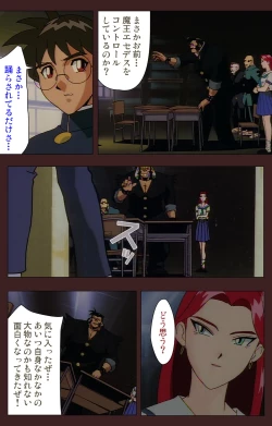 Page 196 of Gedou Gakuen Kanzenban