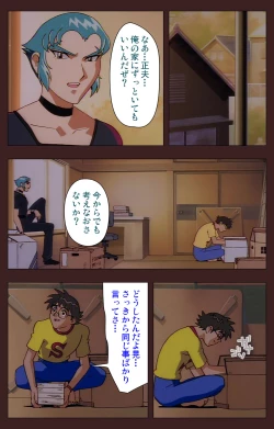 Page 198 of Gedou Gakuen Kanzenban