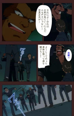 Page 256 of Gedou Gakuen Kanzenban