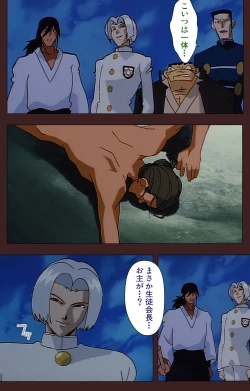 Page 328 of Gedou Gakuen Kanzenban