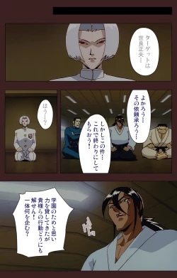 Page 377 of Gedou Gakuen Kanzenban