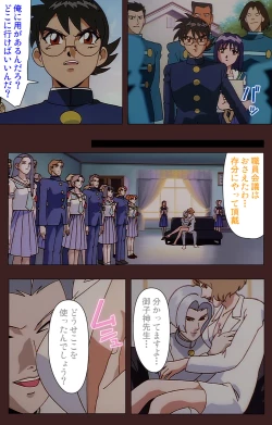 Page 379 of Gedou Gakuen Kanzenban