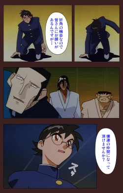 Page 395 of Gedou Gakuen Kanzenban