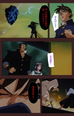 Page 408 of Gedou Gakuen Kanzenban