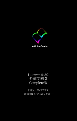 Page 428 of Gedou Gakuen Kanzenban