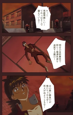 Page 476 of Gedou Gakuen Kanzenban