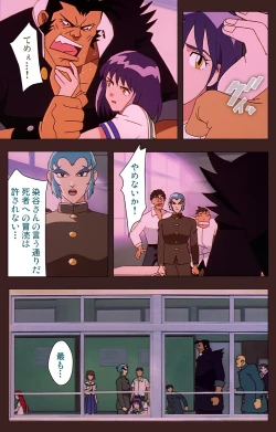 Page 49 of Gedou Gakuen Kanzenban