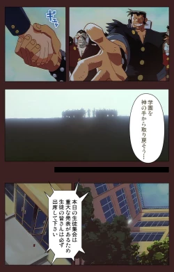 Page 508 of Gedou Gakuen Kanzenban