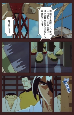 Page 509 of Gedou Gakuen Kanzenban