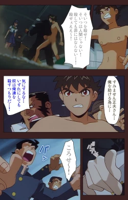 Page 528 of Gedou Gakuen Kanzenban