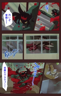 Page 545 of Gedou Gakuen Kanzenban