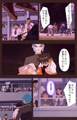 Page 85 of Gedou Gakuen Kanzenban