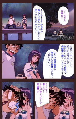 Page 97 of Gedou Gakuen Kanzenban