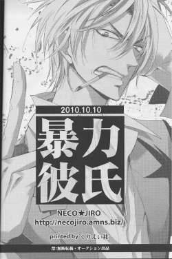 Page 33 of Violent Boyfriend – Durarara dj