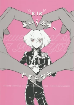 Page 1 of I Love You Domannaka