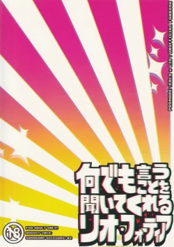 Page 12 of Nandemo Iu Koto o Kiite Kureru Lio Fotia