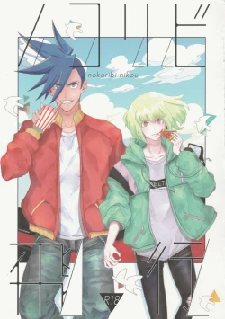 Page 1 of Nokoribi Hikou