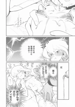 Page 11 of Galo-san no Dosukebe Nurunuru Lotion Massage