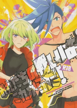 Page 1 of Ore-tachi no Tatakai wa Korekara da!