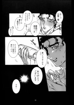 Page 21 of Houmon Hanbaiin Kujo Jotaro