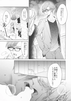 Page 29 of Ii kara Damatte Shouka Shiro!
