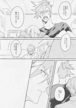 Page 20 of ヤマアラシの揺り籠・下