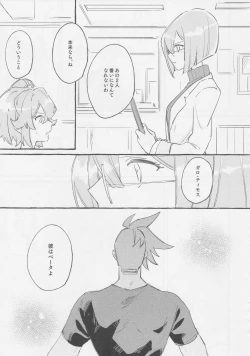 Page 79 of ヤマアラシの揺り籠・下