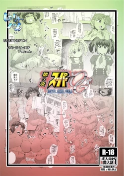 Page 28 of Daiji SUPER OG